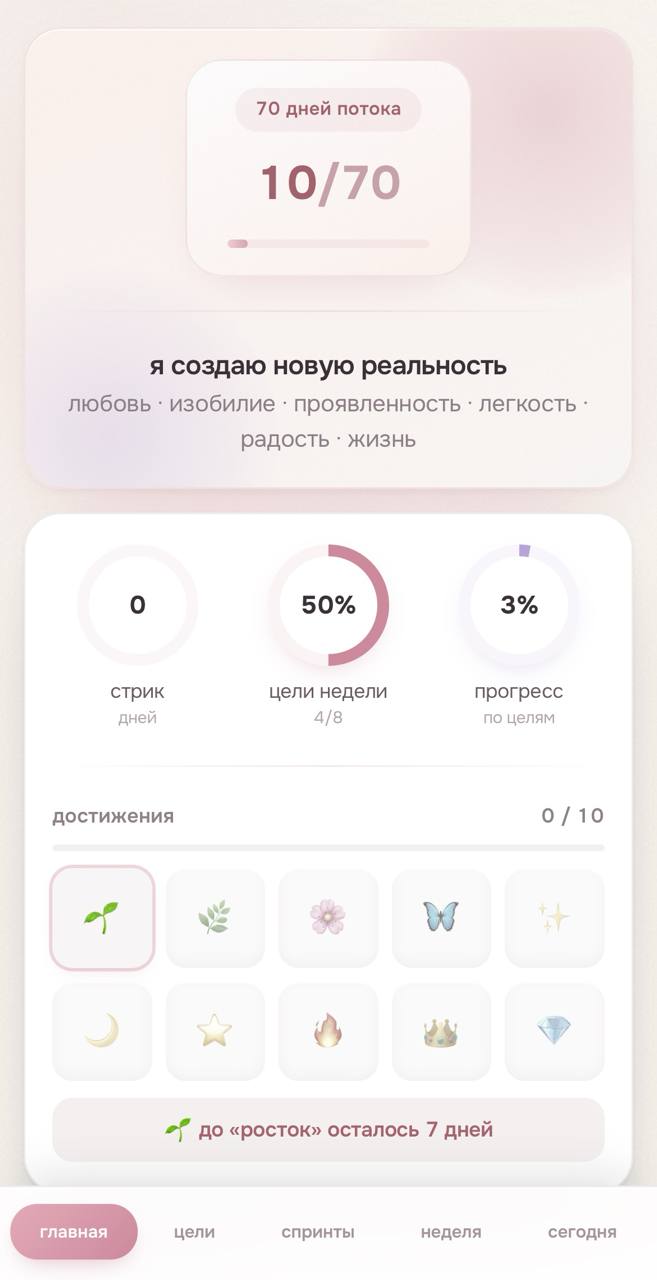платформа поток · 70 дней